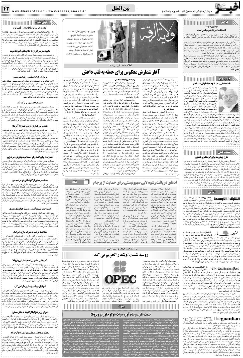 مشاهده صفحه ۴۳ روزنامه خبرجنوب تاریخ ۳  سال ۱۳۹۵