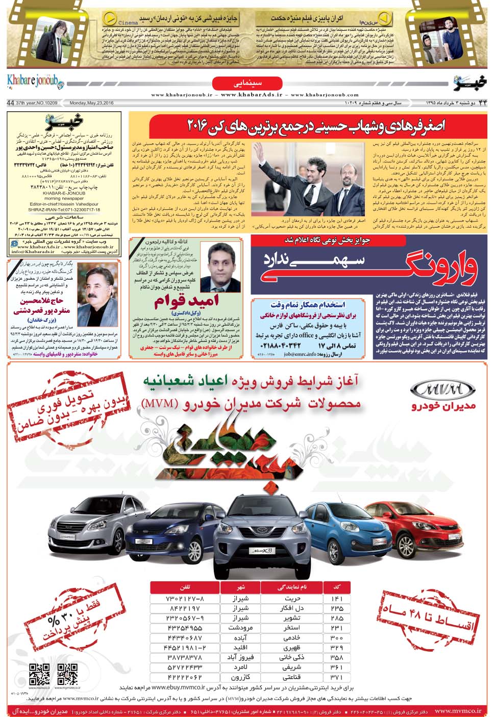مشاهده صفحه ۴۴ روزنامه خبرجنوب تاریخ ۳  سال ۱۳۹۵