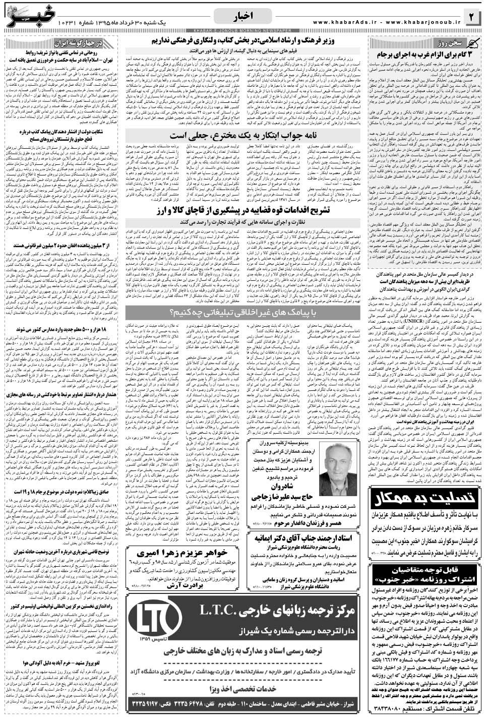 مشاهده صفحه ۲ روزنامه خبرجنوب تاریخ ۳۰  سال ۱۳۹۵