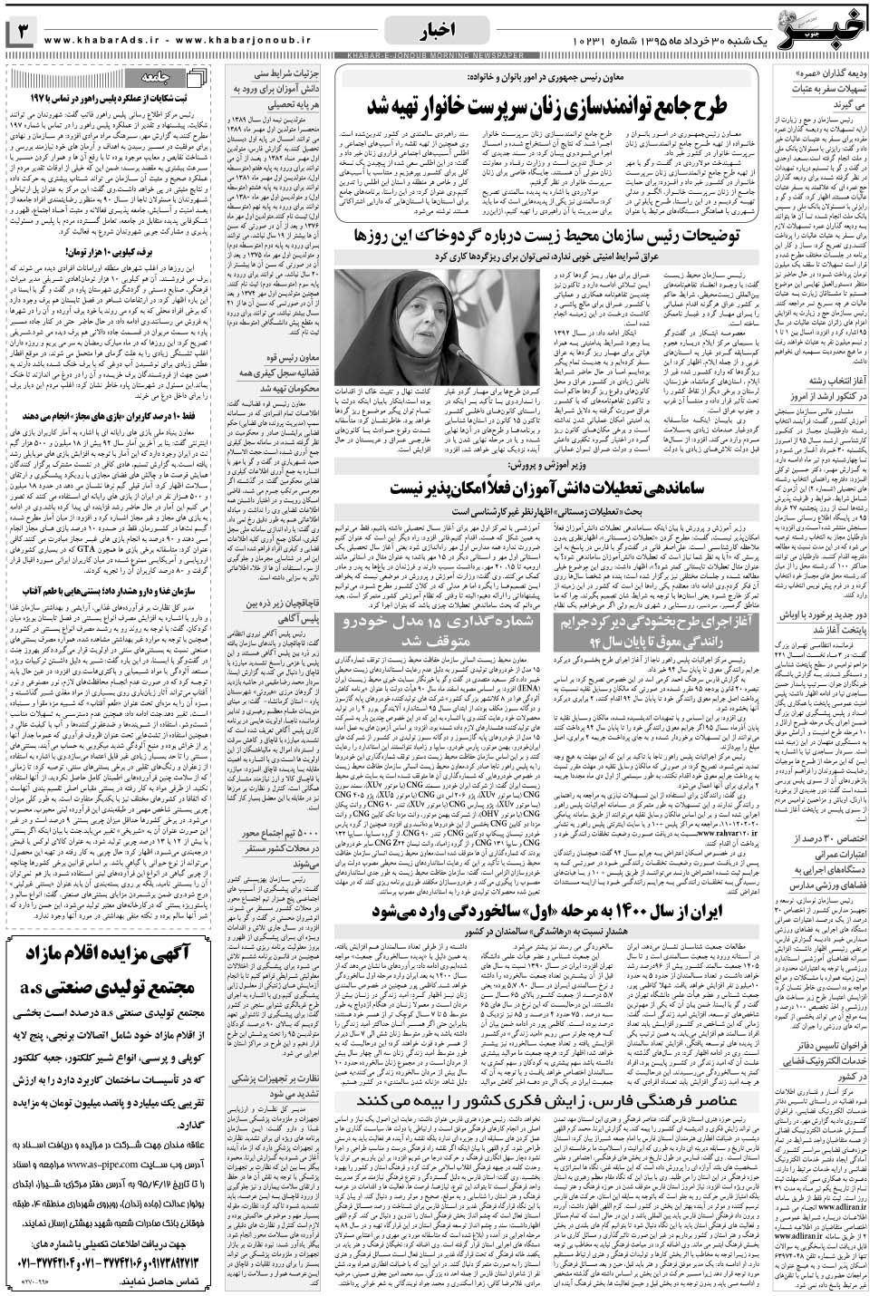 مشاهده صفحه ۳ روزنامه خبرجنوب تاریخ ۳۰  سال ۱۳۹۵