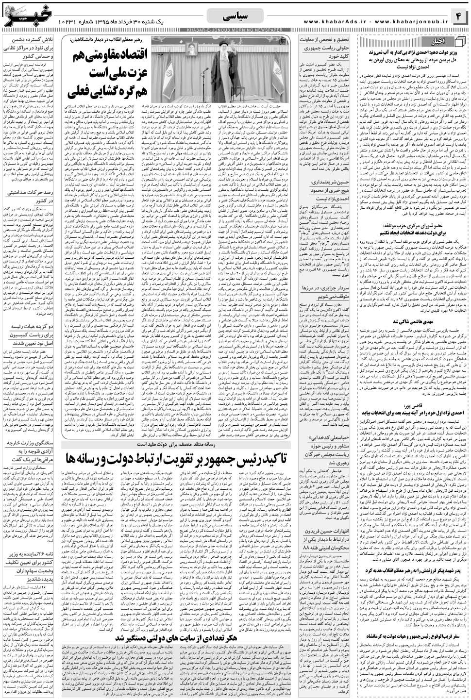 مشاهده صفحه ۴ روزنامه خبرجنوب تاریخ ۳۰  سال ۱۳۹۵