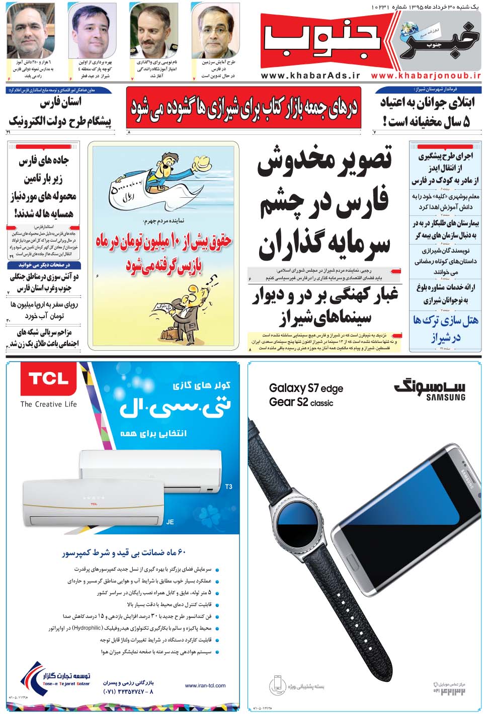مشاهده صفحه ۵ روزنامه خبرجنوب تاریخ ۳۰  سال ۱۳۹۵