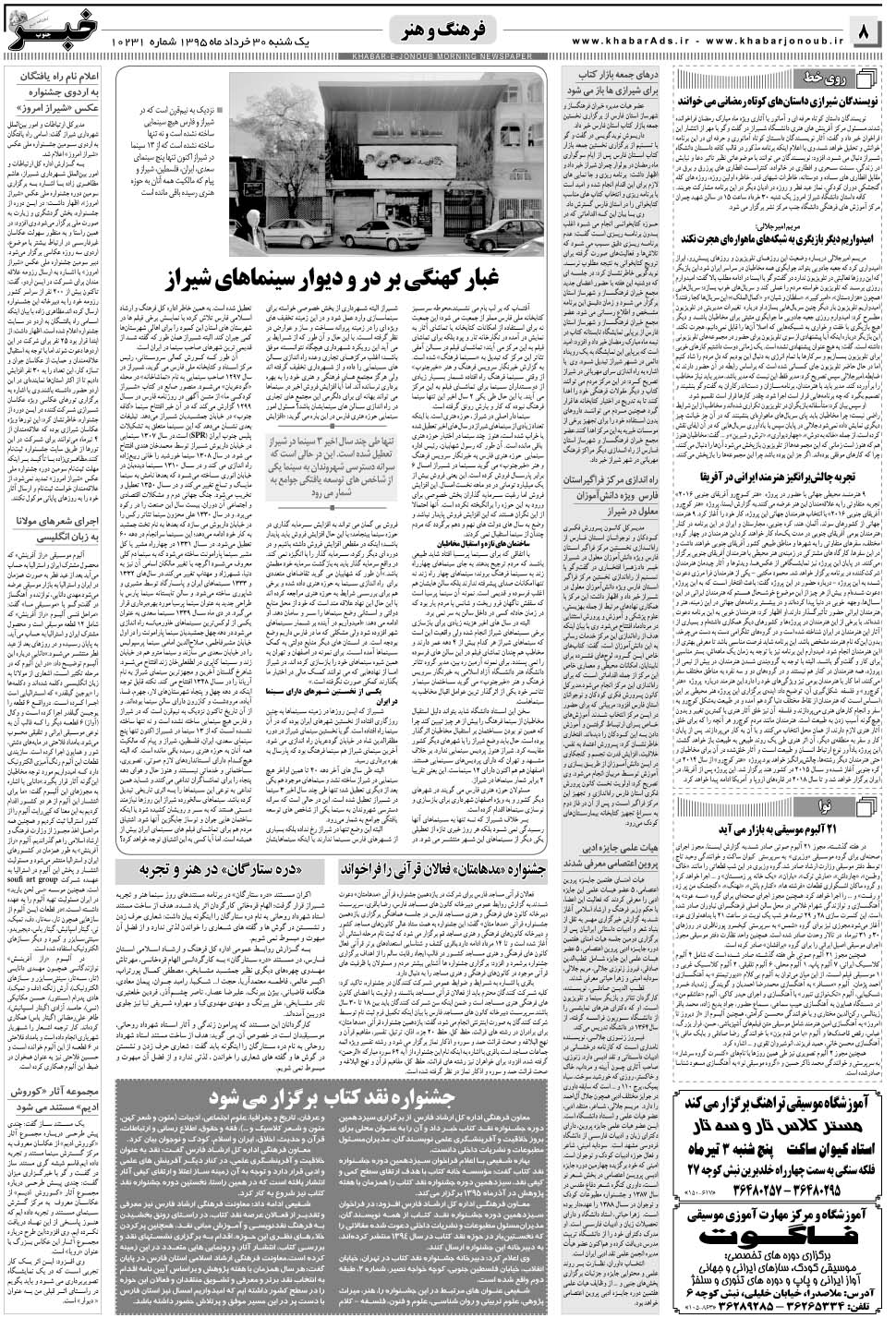 مشاهده صفحه ۸ روزنامه خبرجنوب تاریخ ۳۰  سال ۱۳۹۵