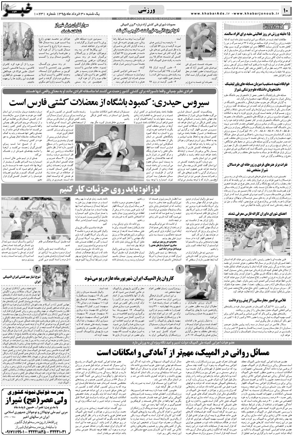 مشاهده صفحه ۱۰ روزنامه خبرجنوب تاریخ ۳۰  سال ۱۳۹۵