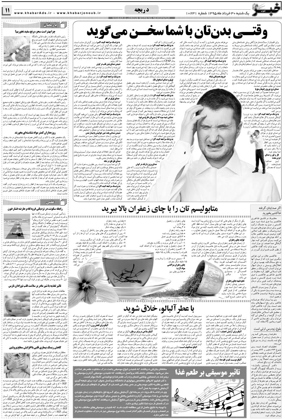 مشاهده صفحه ۱۱ روزنامه خبرجنوب تاریخ ۳۰  سال ۱۳۹۵