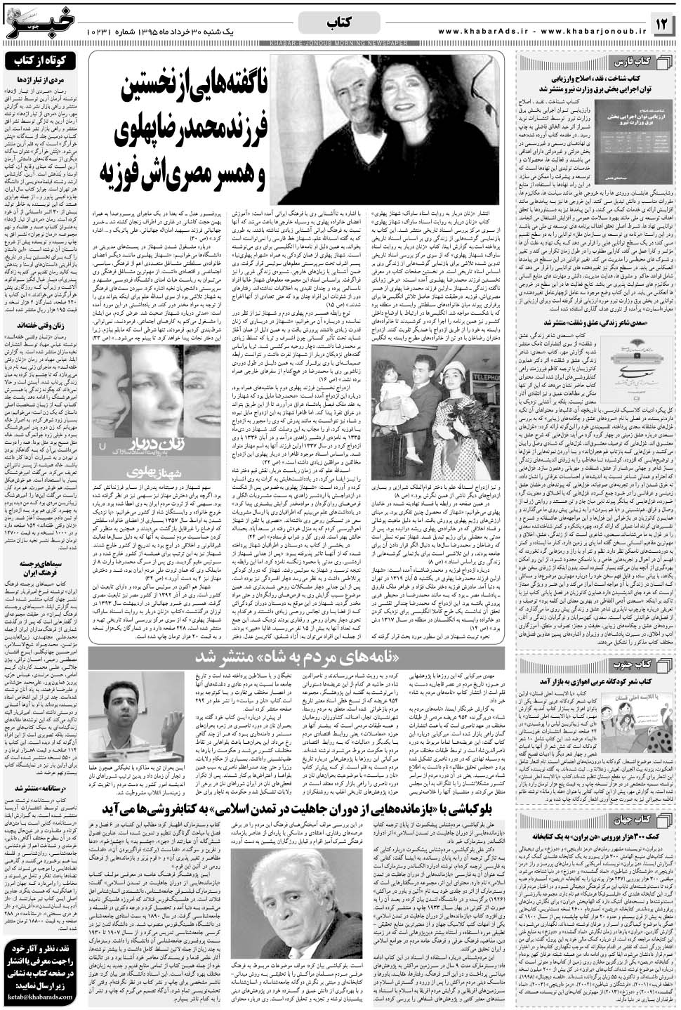 مشاهده صفحه ۱۲ روزنامه خبرجنوب تاریخ ۳۰  سال ۱۳۹۵