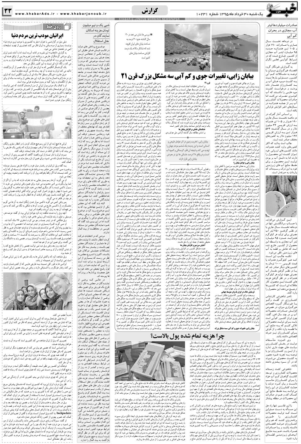 مشاهده صفحه ۳۳ روزنامه خبرجنوب تاریخ ۳۰  سال ۱۳۹۵