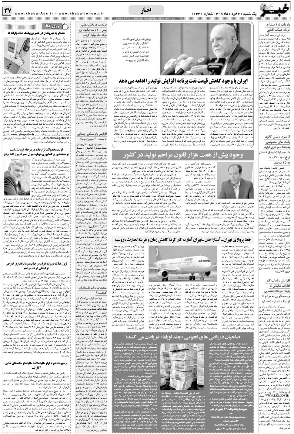 مشاهده صفحه ۳۷ روزنامه خبرجنوب تاریخ ۳۰  سال ۱۳۹۵