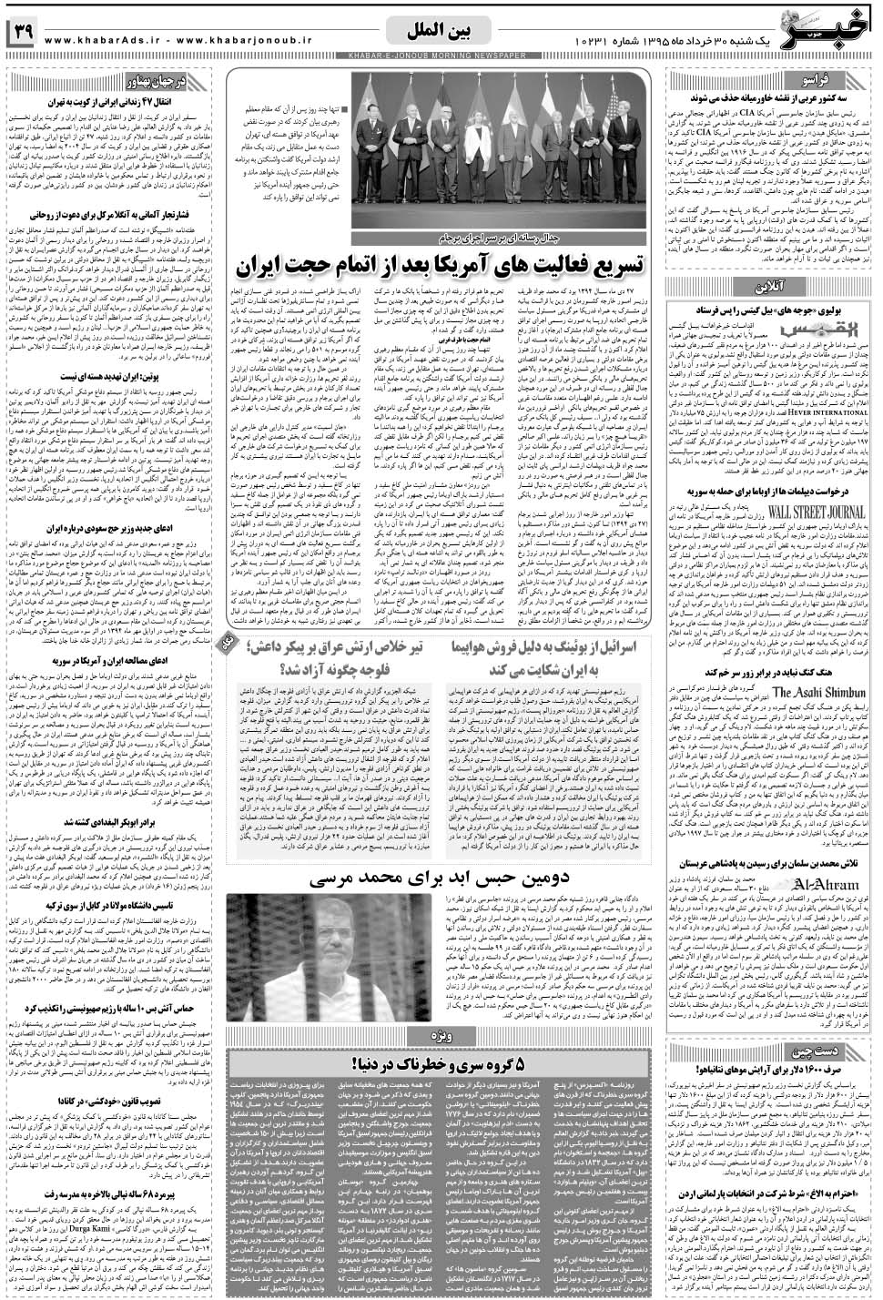 مشاهده صفحه ۳۹ روزنامه خبرجنوب تاریخ ۳۰  سال ۱۳۹۵
