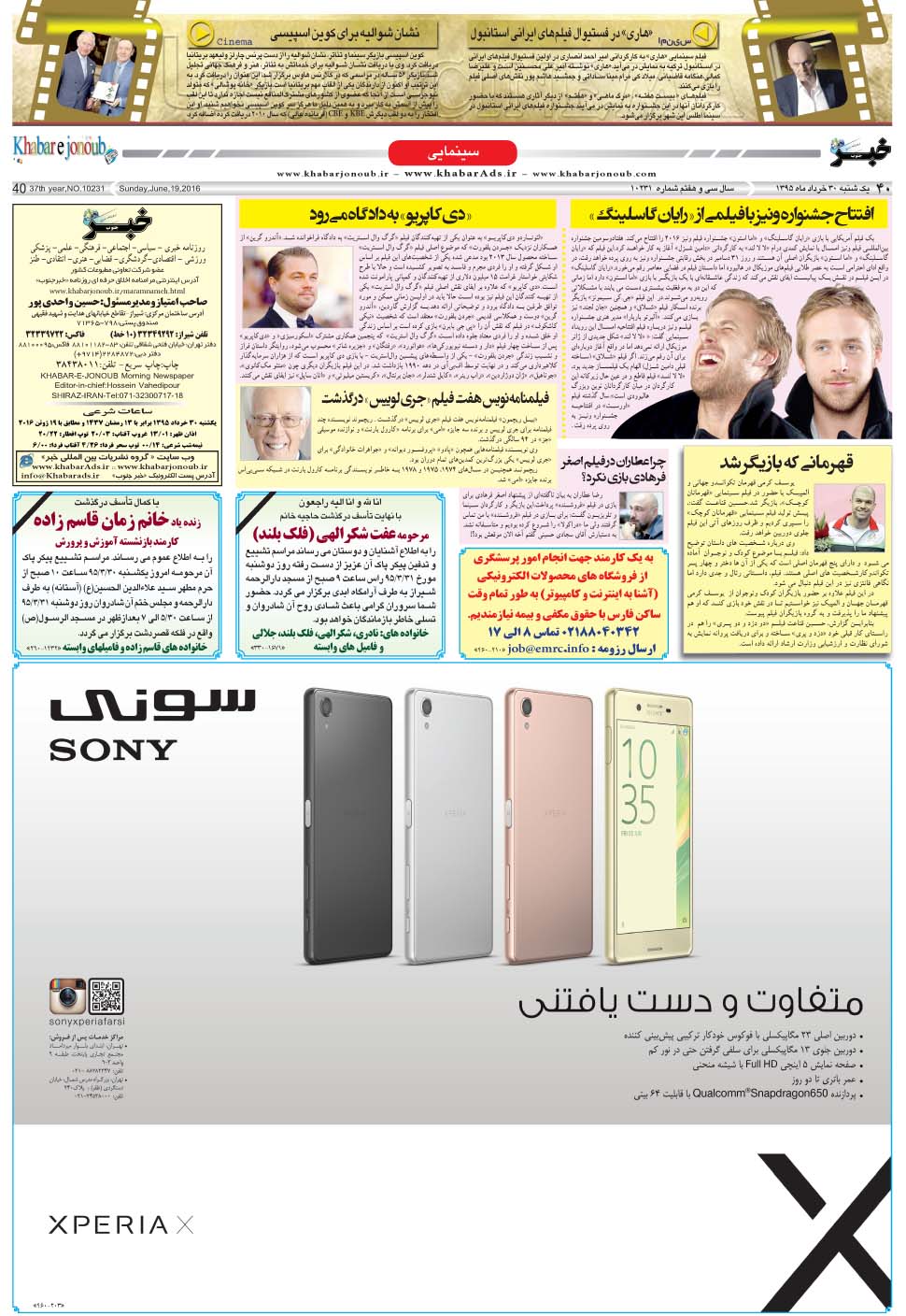 مشاهده صفحه ۴۰ روزنامه خبرجنوب تاریخ ۳۰  سال ۱۳۹۵