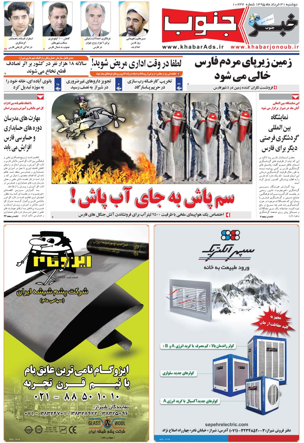 مشاهده صفحه ۵ روزنامه خبرجنوب تاریخ ۳۱  سال ۱۳۹۵