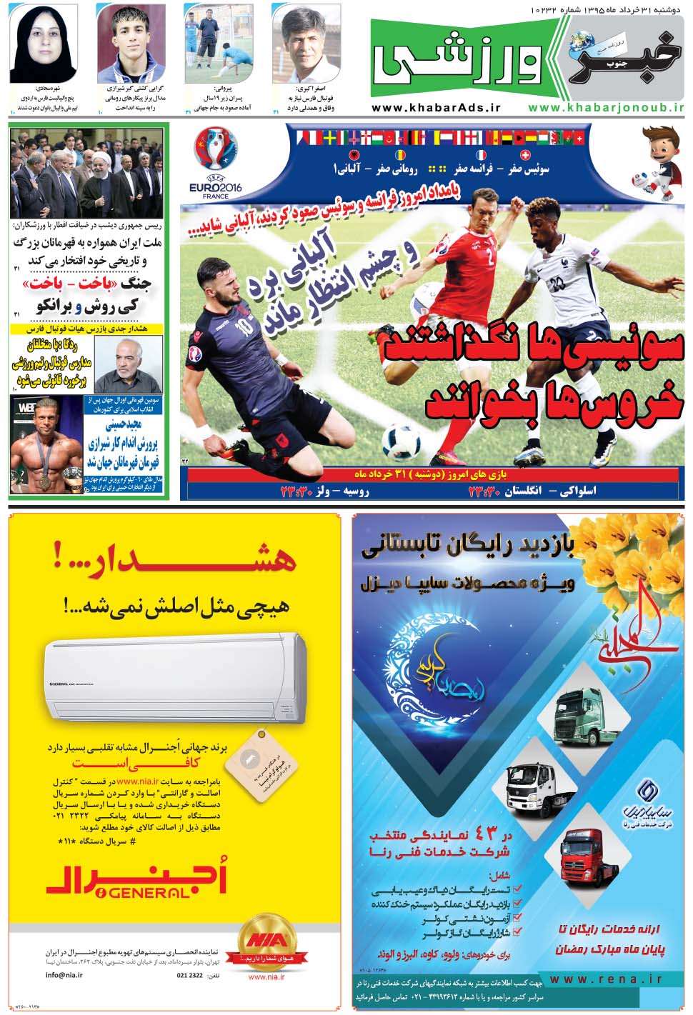 مشاهده صفحه ۹ روزنامه خبرجنوب تاریخ ۳۱  سال ۱۳۹۵