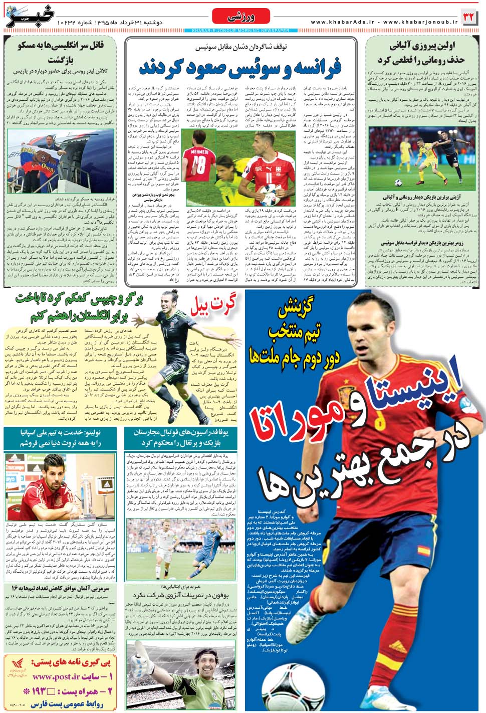 مشاهده صفحه ۳۲ روزنامه خبرجنوب تاریخ ۳۱  سال ۱۳۹۵