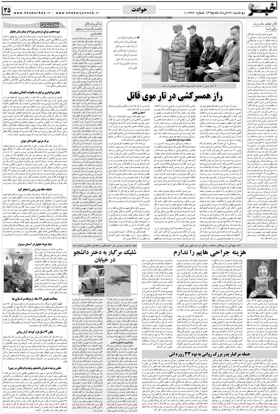 مشاهده صفحه ۳۵ روزنامه خبرجنوب تاریخ ۳۱  سال ۱۳۹۵