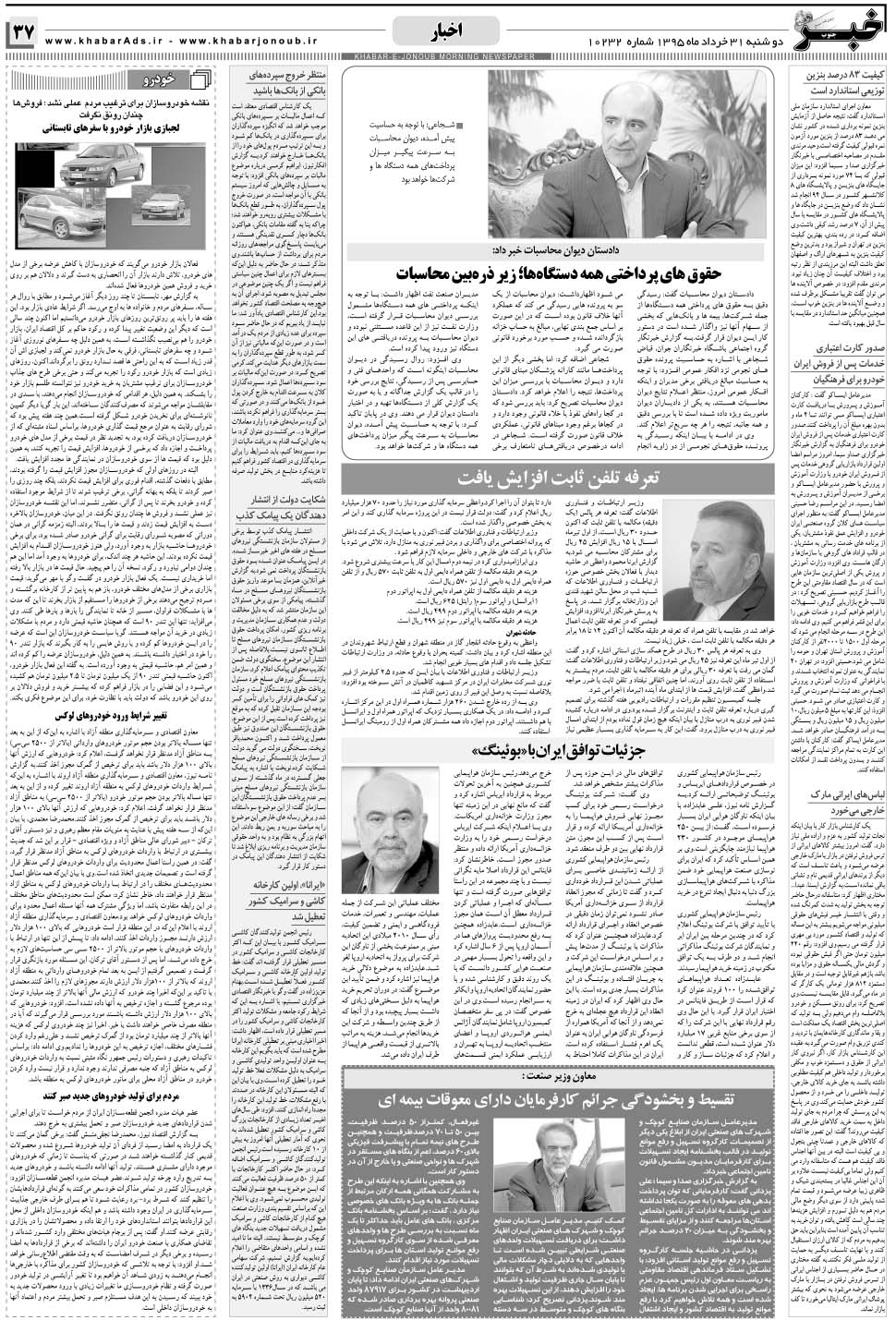 مشاهده صفحه ۳۷ روزنامه خبرجنوب تاریخ ۳۱  سال ۱۳۹۵