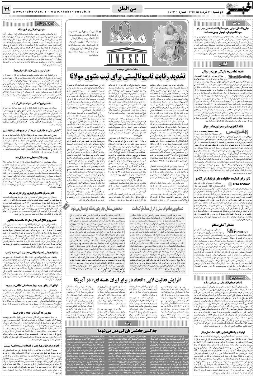 مشاهده صفحه ۳۹ روزنامه خبرجنوب تاریخ ۳۱  سال ۱۳۹۵