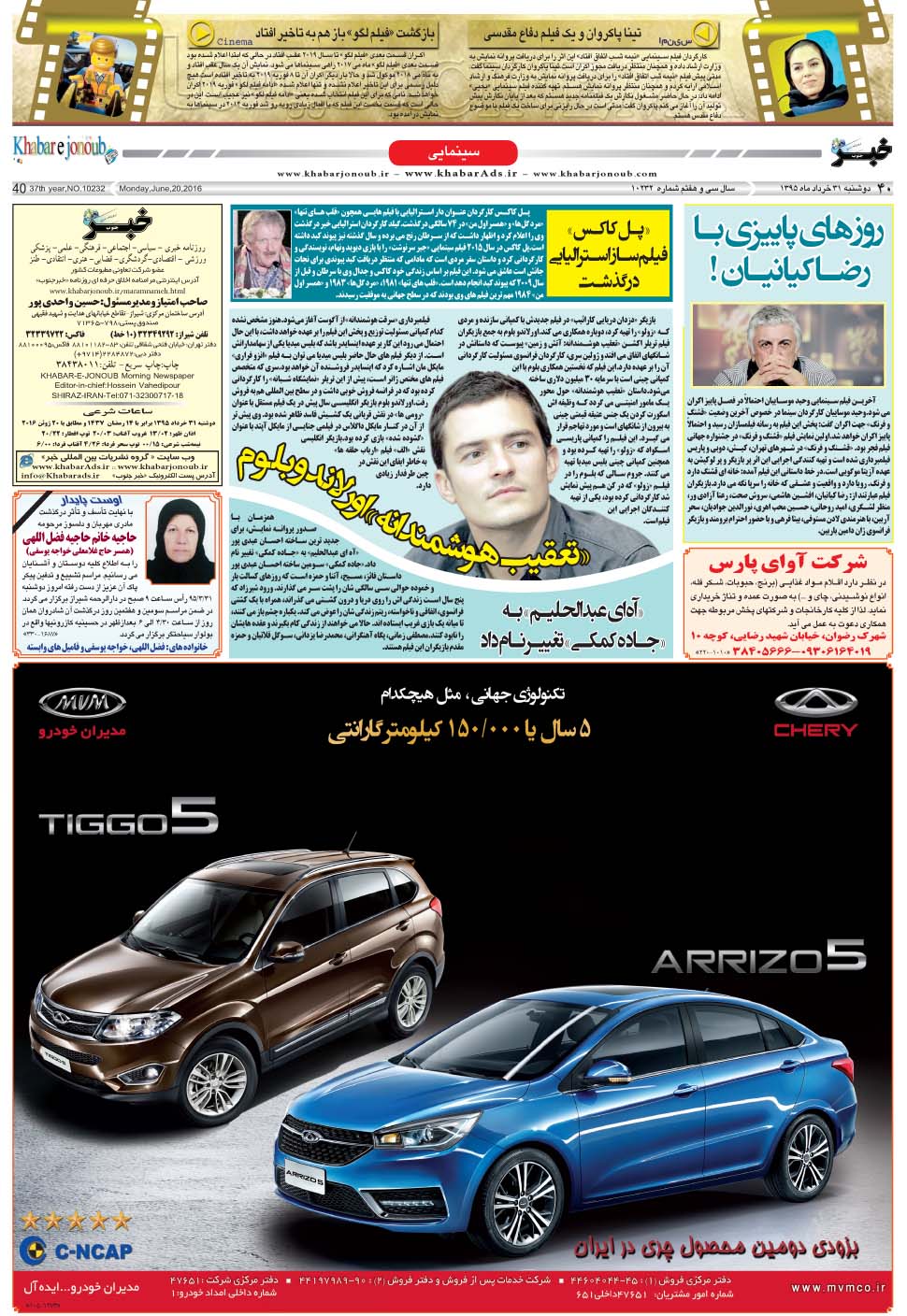 مشاهده صفحه ۴۰ روزنامه خبرجنوب تاریخ ۳۱  سال ۱۳۹۵