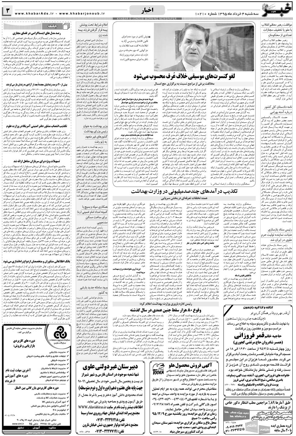 مشاهده صفحه ۳ روزنامه خبرجنوب تاریخ ۴  سال ۱۳۹۵