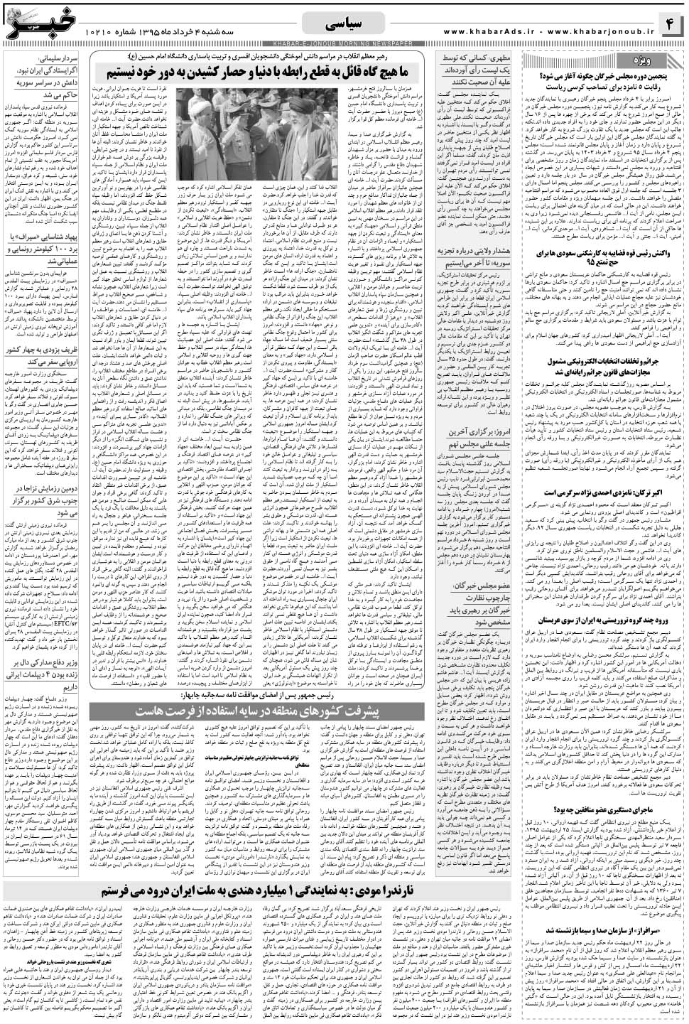 مشاهده صفحه ۴ روزنامه خبرجنوب تاریخ ۴  سال ۱۳۹۵
