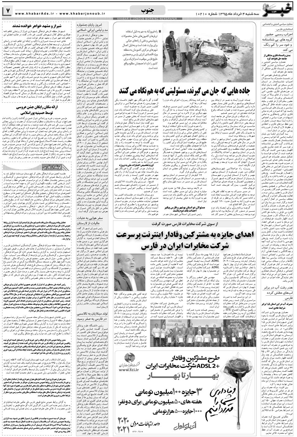 مشاهده صفحه ۷ روزنامه خبرجنوب تاریخ ۴  سال ۱۳۹۵