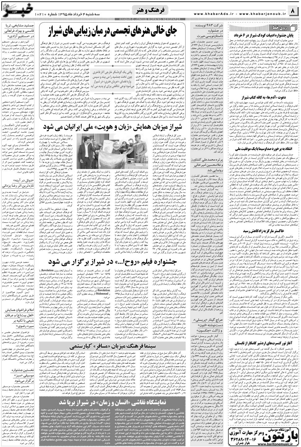 مشاهده صفحه ۸ روزنامه خبرجنوب تاریخ ۴  سال ۱۳۹۵