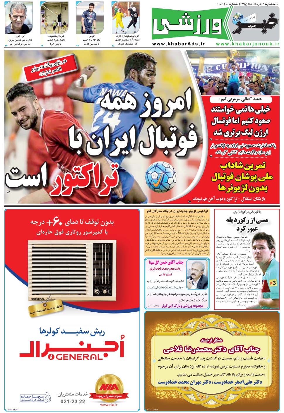 مشاهده صفحه ۹ روزنامه خبرجنوب تاریخ ۴  سال ۱۳۹۵