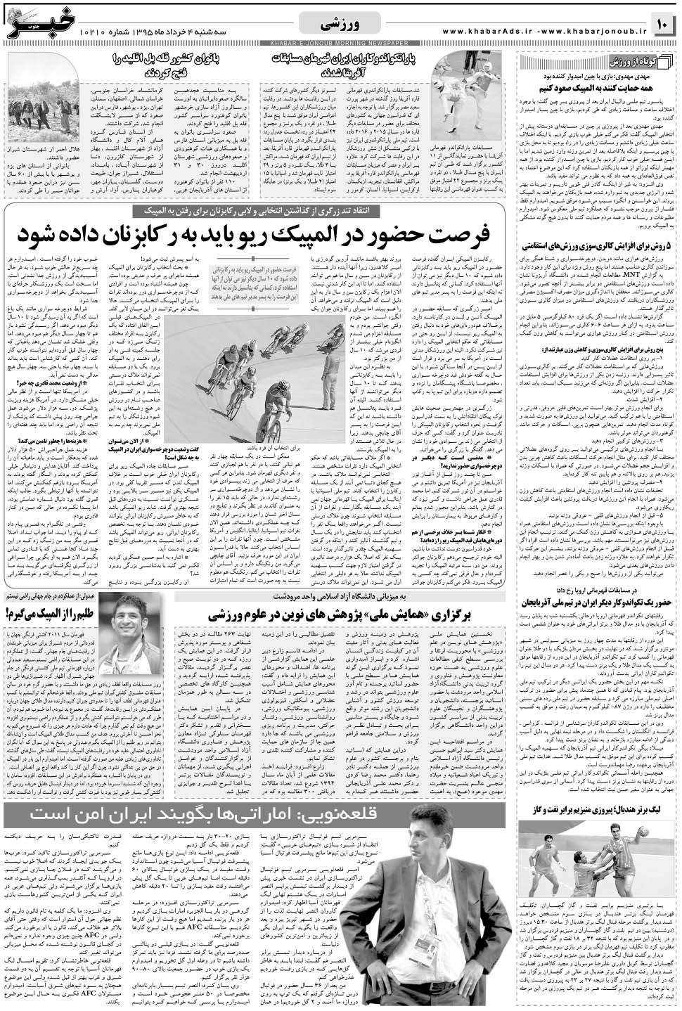 مشاهده صفحه ۱۰ روزنامه خبرجنوب تاریخ ۴  سال ۱۳۹۵