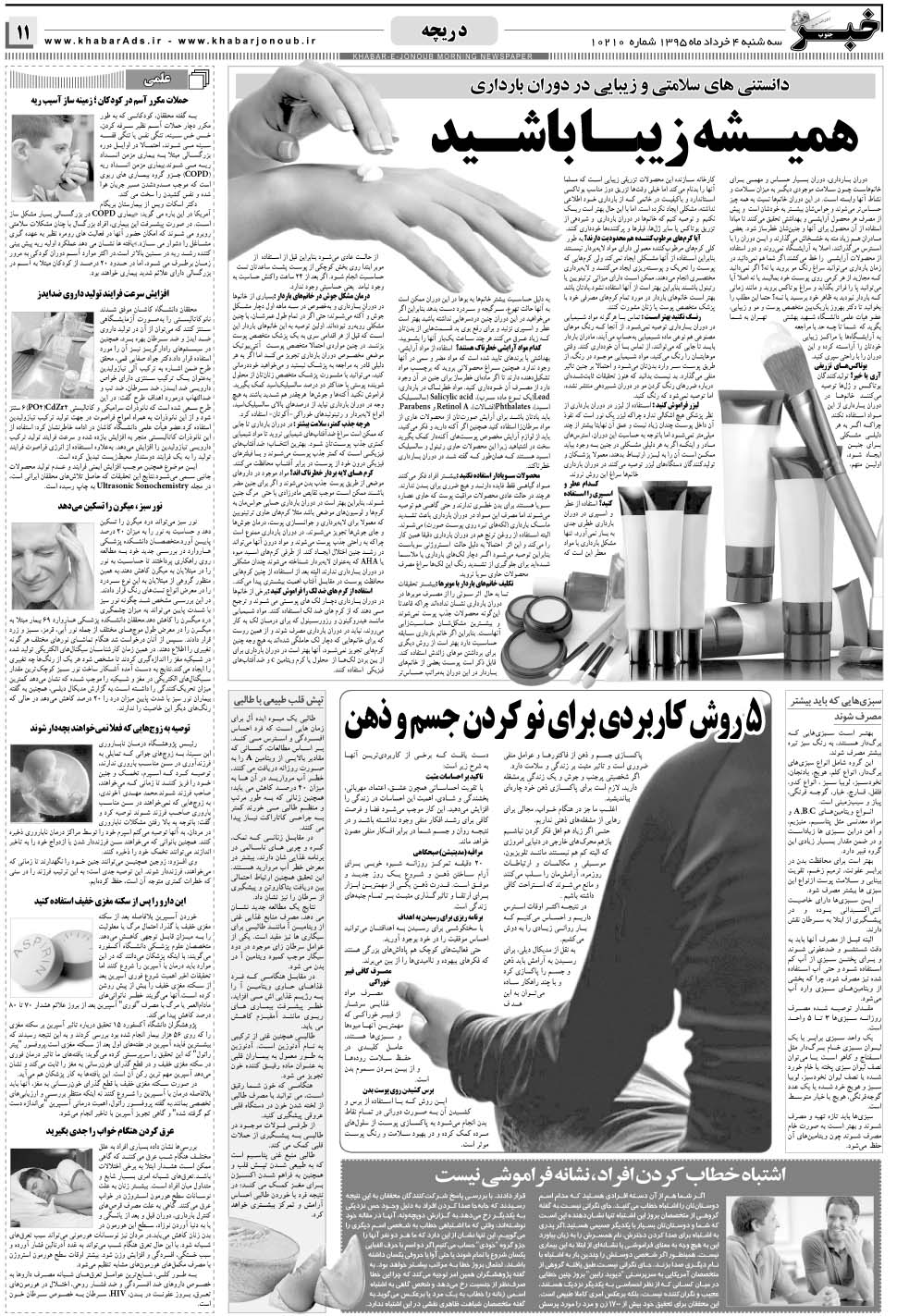 مشاهده صفحه ۱۱ روزنامه خبرجنوب تاریخ ۴  سال ۱۳۹۵