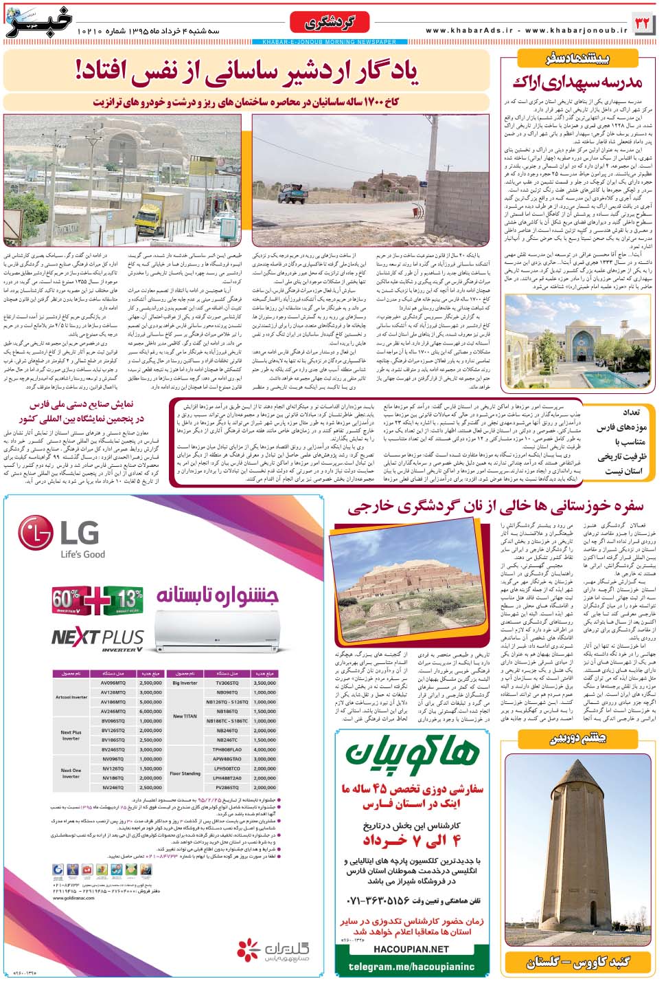 مشاهده صفحه ۳۲ روزنامه خبرجنوب تاریخ ۴  سال ۱۳۹۵