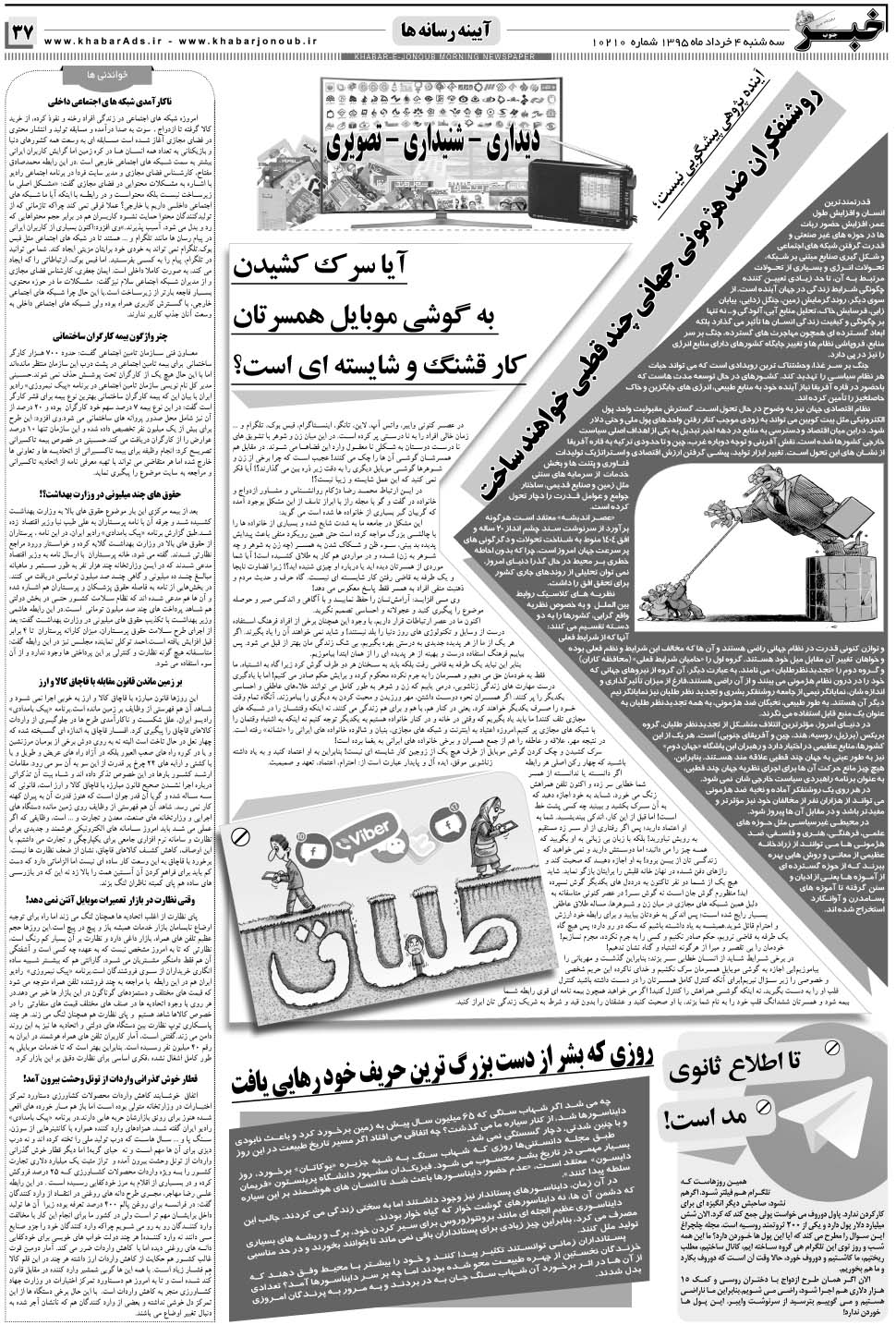 مشاهده صفحه ۳۷ روزنامه خبرجنوب تاریخ ۴  سال ۱۳۹۵