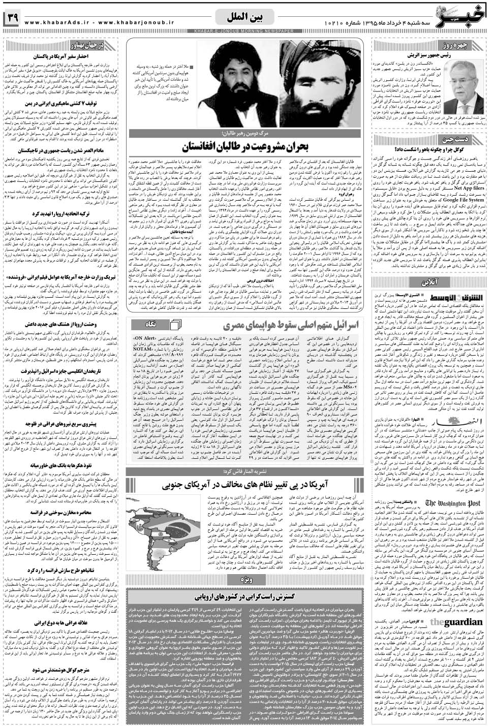 مشاهده صفحه ۳۹ روزنامه خبرجنوب تاریخ ۴  سال ۱۳۹۵