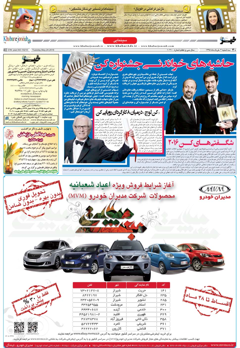 مشاهده صفحه ۴۰ روزنامه خبرجنوب تاریخ ۴  سال ۱۳۹۵