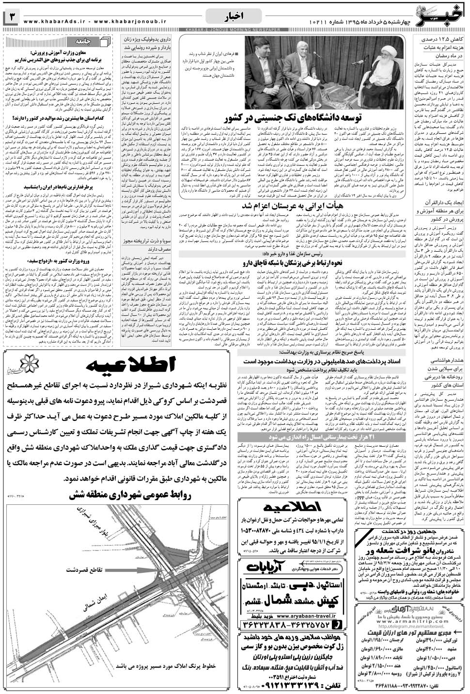 مشاهده صفحه ۳ روزنامه خبرجنوب تاریخ ۵  سال ۱۳۹۵