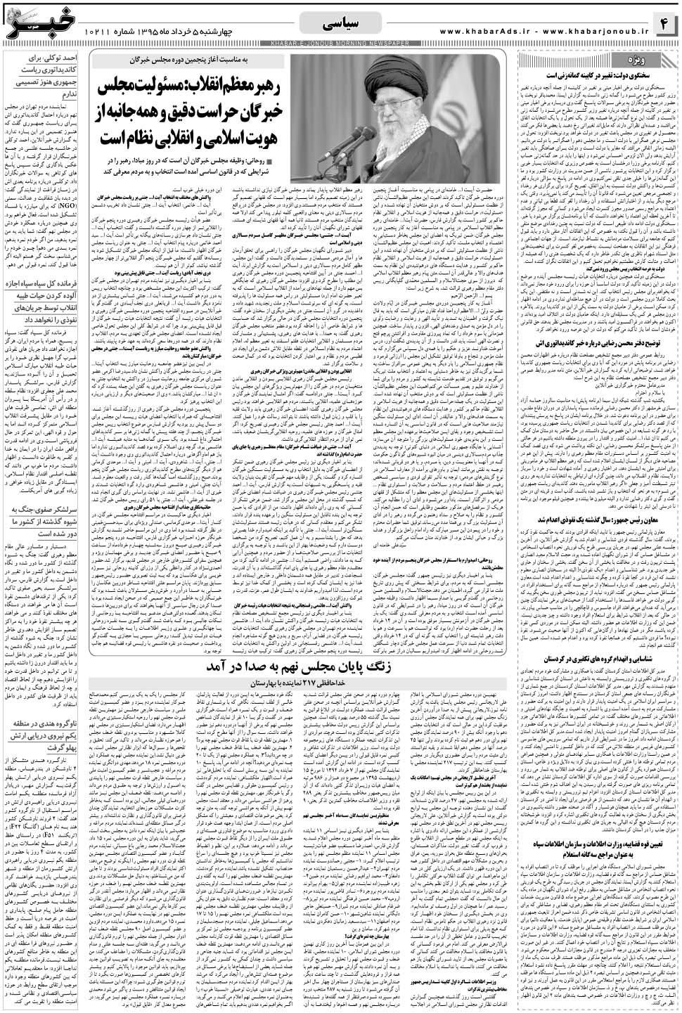 مشاهده صفحه ۴ روزنامه خبرجنوب تاریخ ۵  سال ۱۳۹۵
