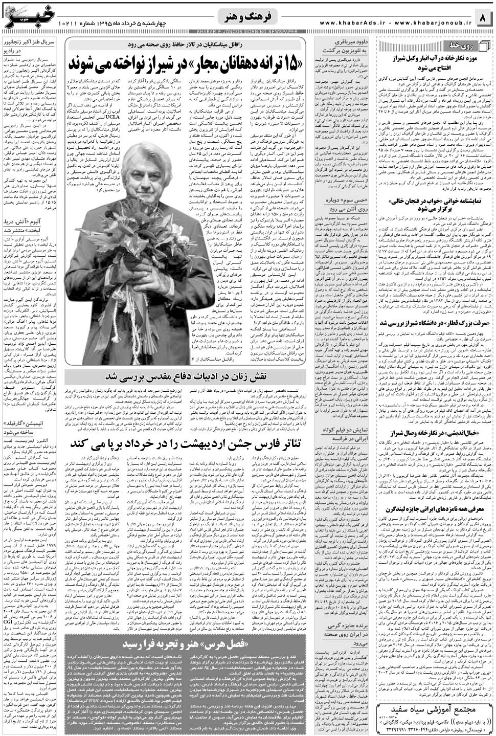مشاهده صفحه ۸ روزنامه خبرجنوب تاریخ ۵  سال ۱۳۹۵