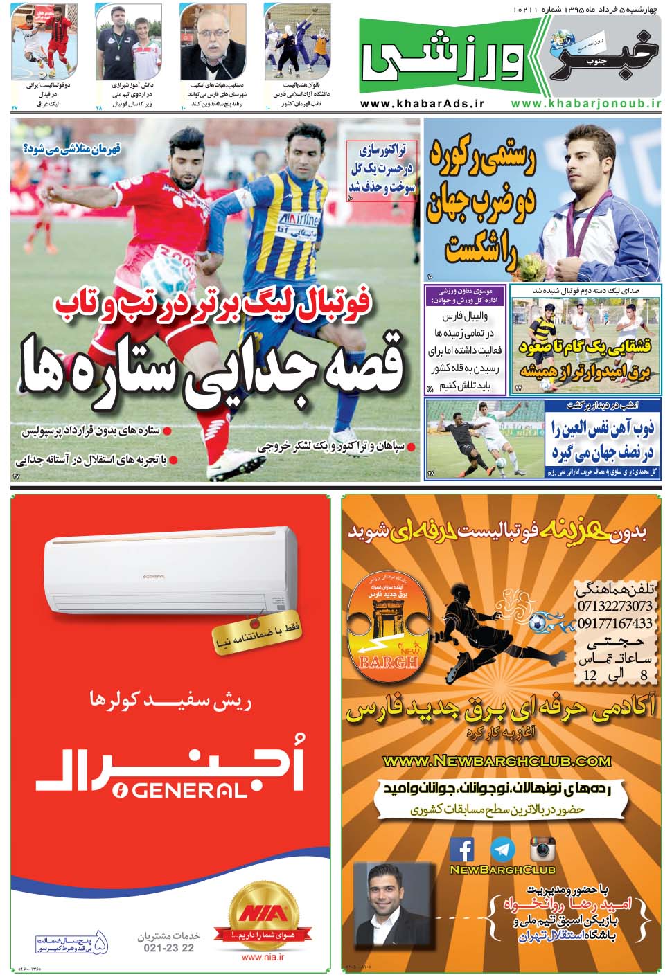 مشاهده صفحه ۹ روزنامه خبرجنوب تاریخ ۵  سال ۱۳۹۵