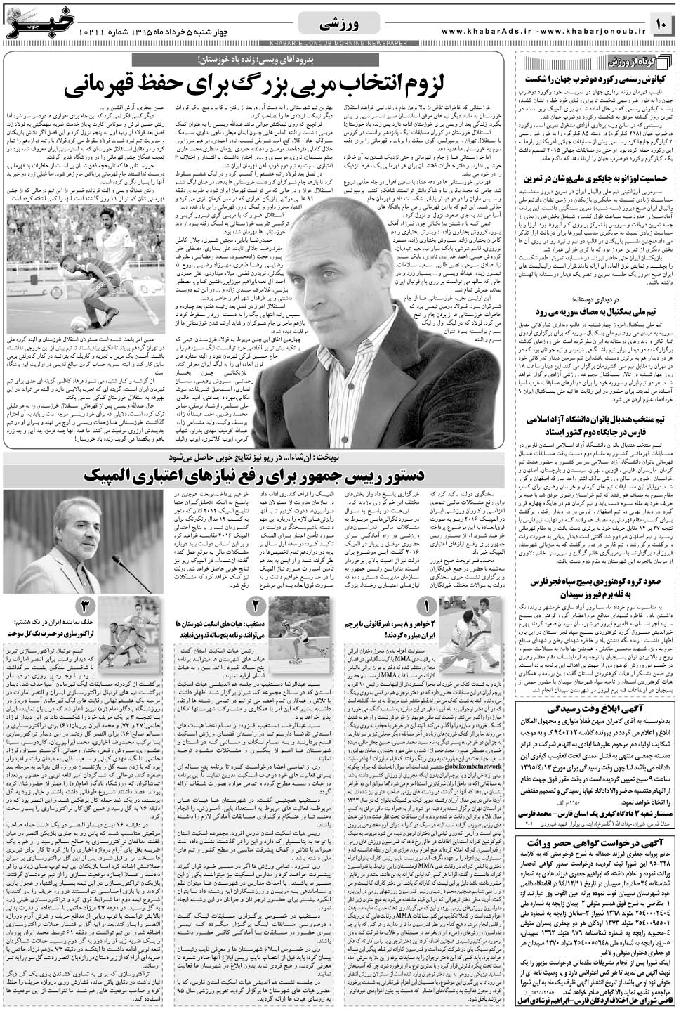 مشاهده صفحه ۱۰ روزنامه خبرجنوب تاریخ ۵  سال ۱۳۹۵