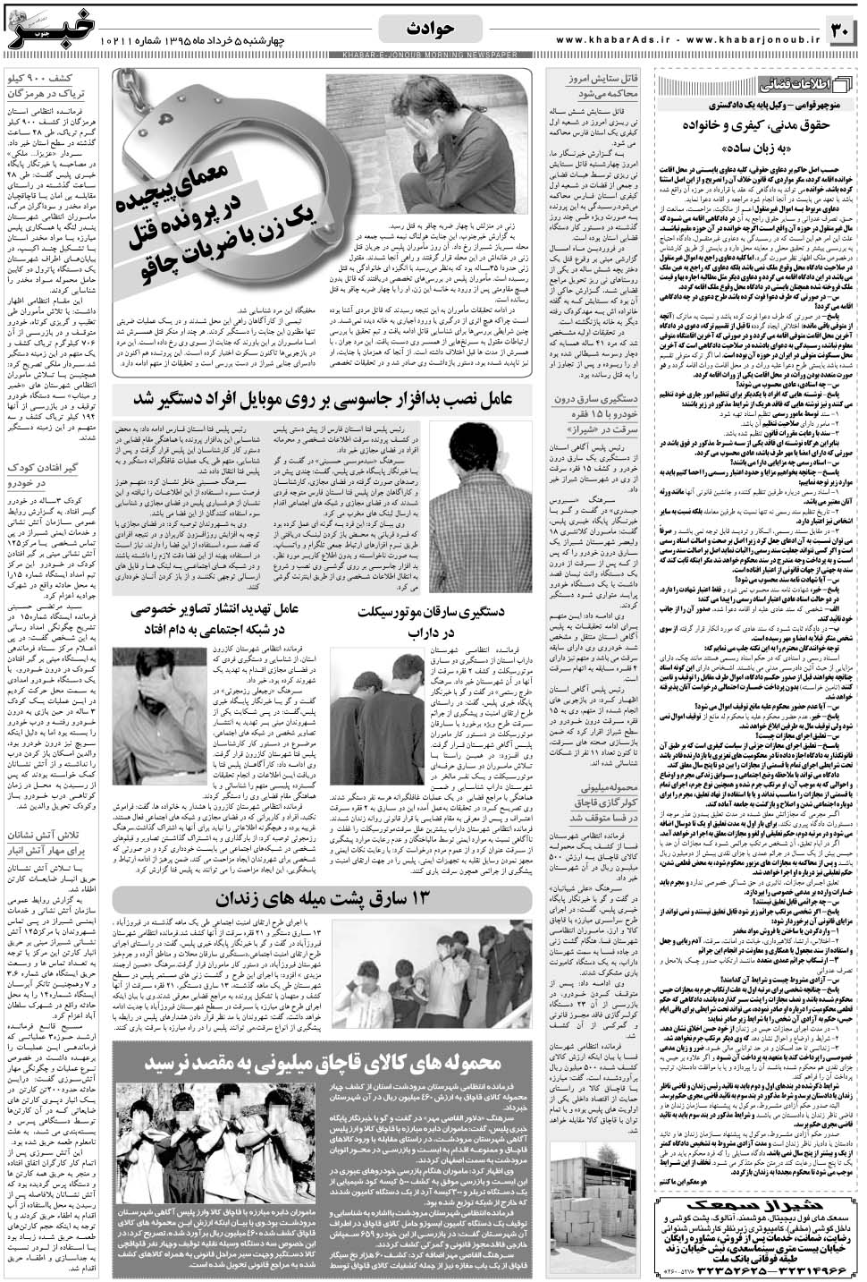 مشاهده صفحه ۳۰ روزنامه خبرجنوب تاریخ ۵  سال ۱۳۹۵