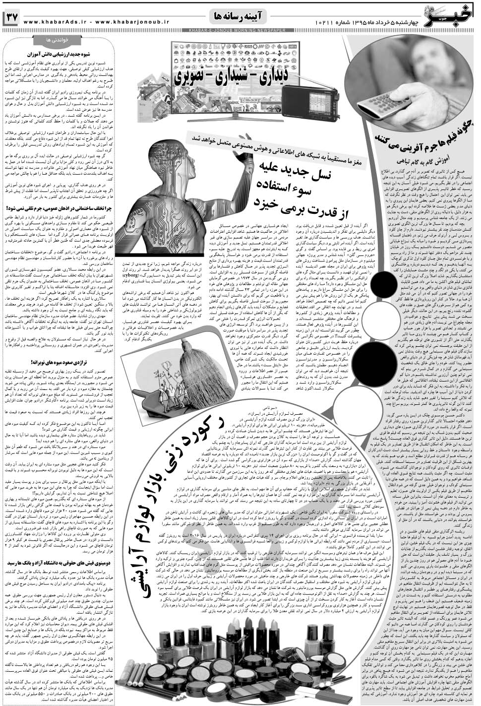 مشاهده صفحه ۳۷ روزنامه خبرجنوب تاریخ ۵  سال ۱۳۹۵