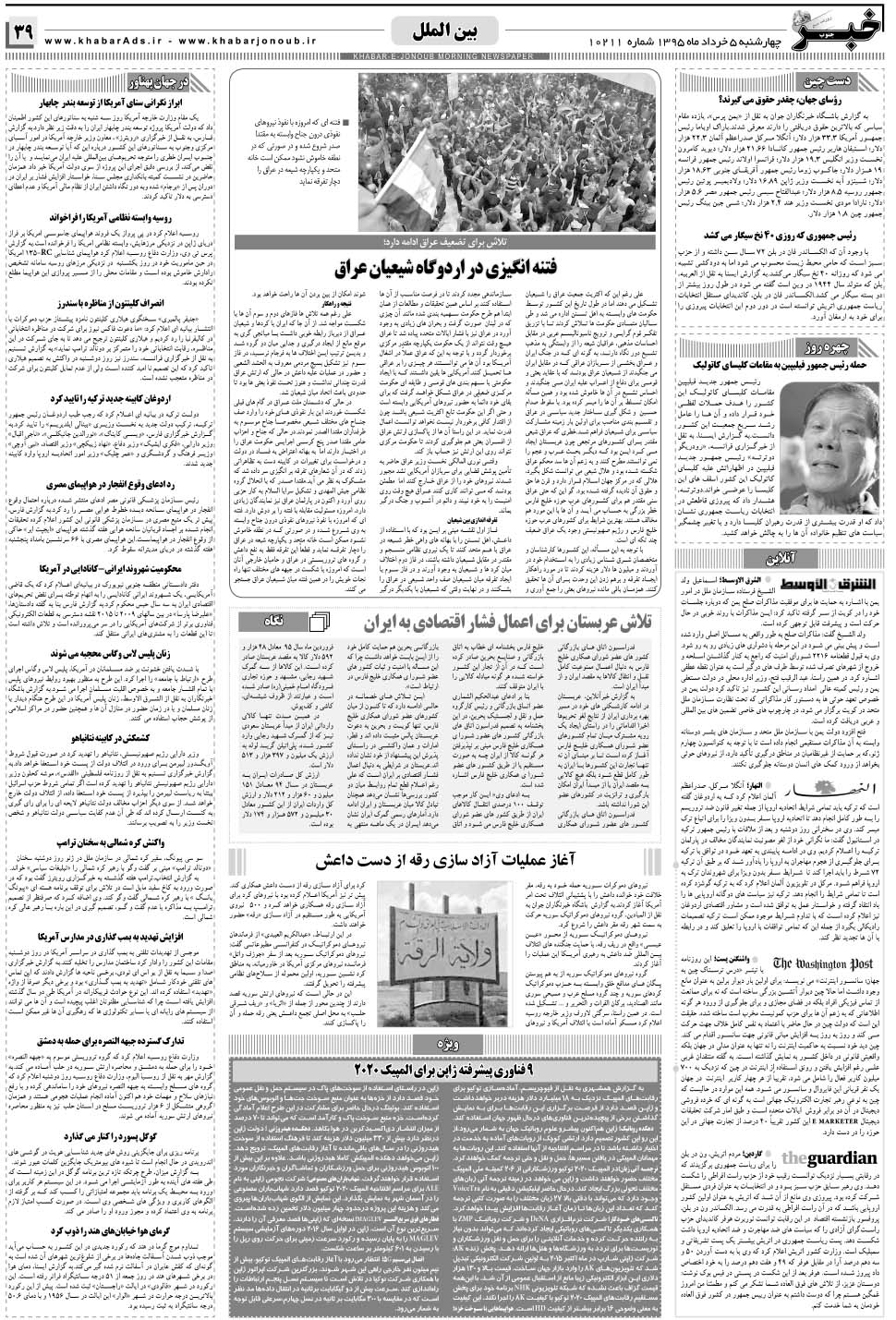 مشاهده صفحه ۳۹ روزنامه خبرجنوب تاریخ ۵  سال ۱۳۹۵