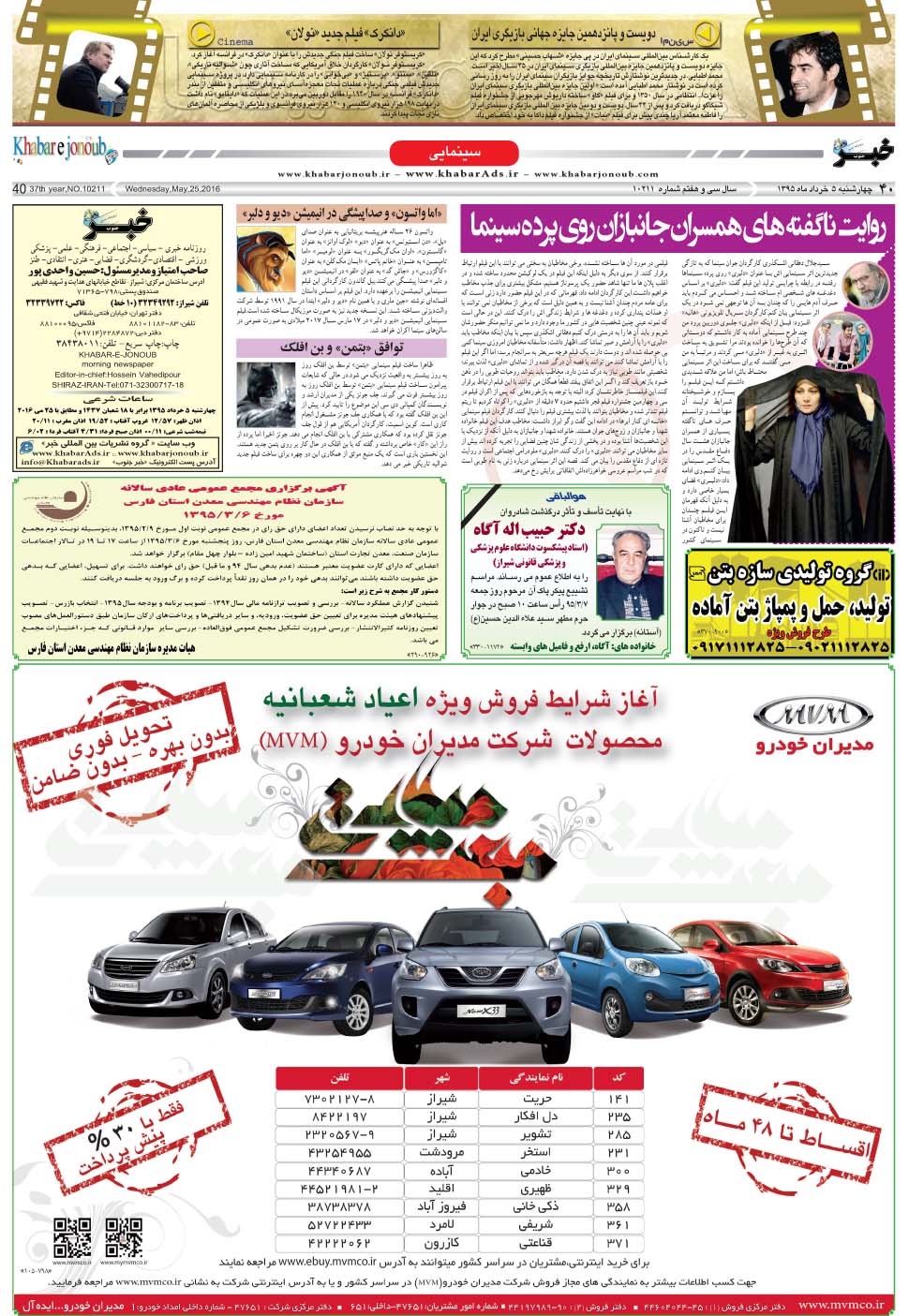 مشاهده صفحه ۴۰ روزنامه خبرجنوب تاریخ ۵  سال ۱۳۹۵