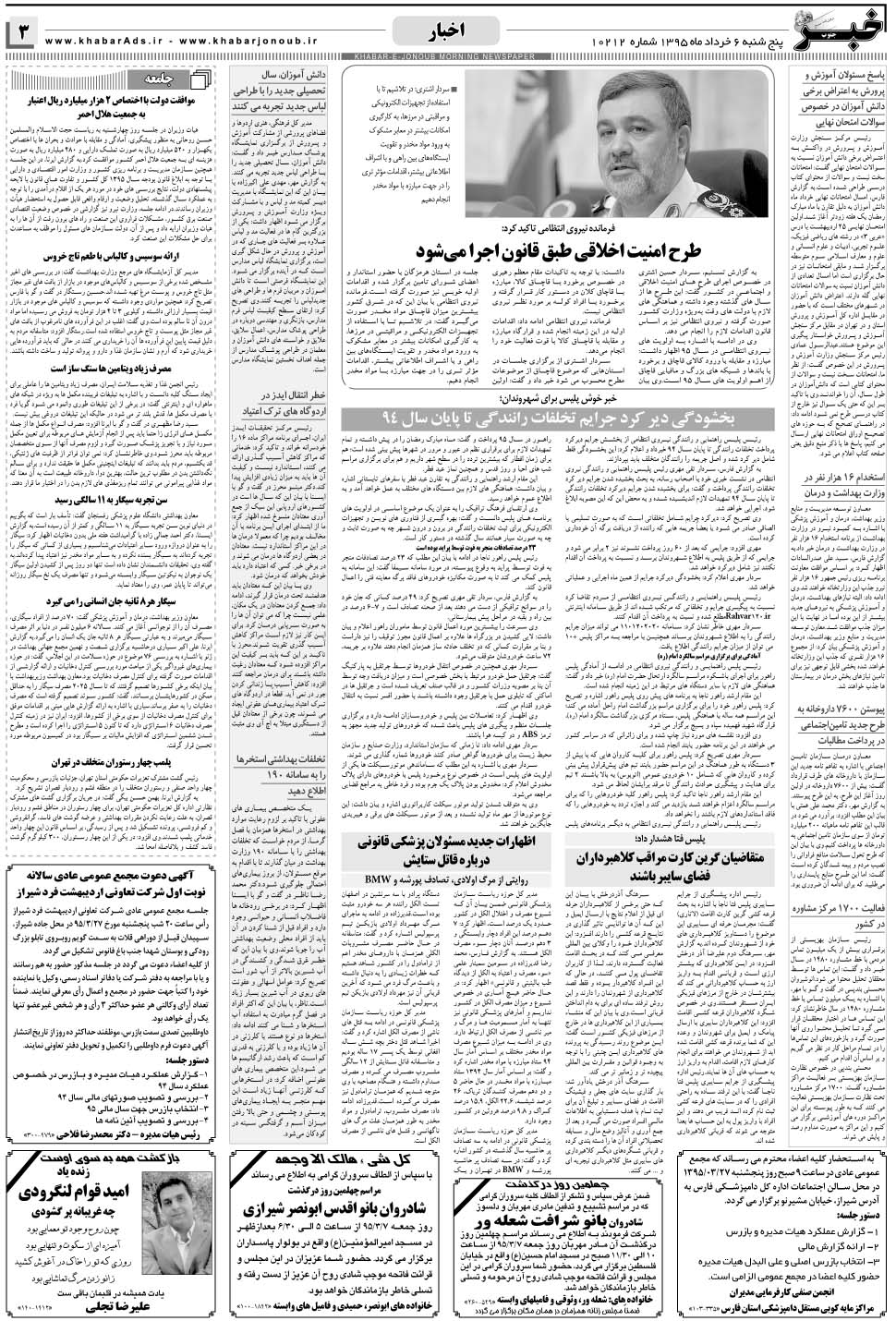 مشاهده صفحه ۳ روزنامه خبرجنوب تاریخ ۶  سال ۱۳۹۵