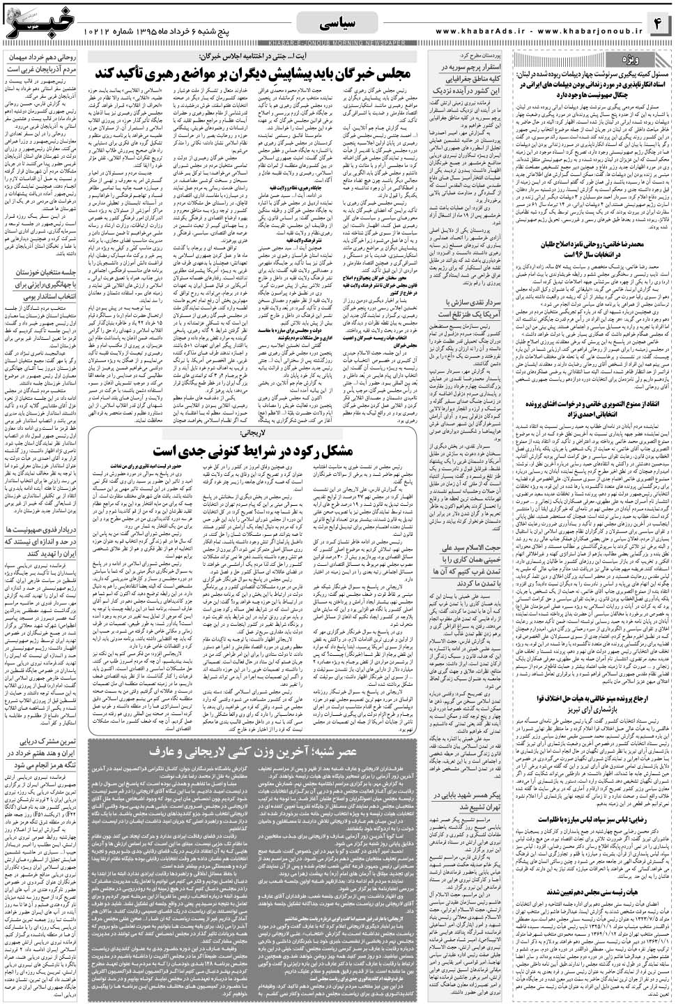 مشاهده صفحه ۴ روزنامه خبرجنوب تاریخ ۶  سال ۱۳۹۵