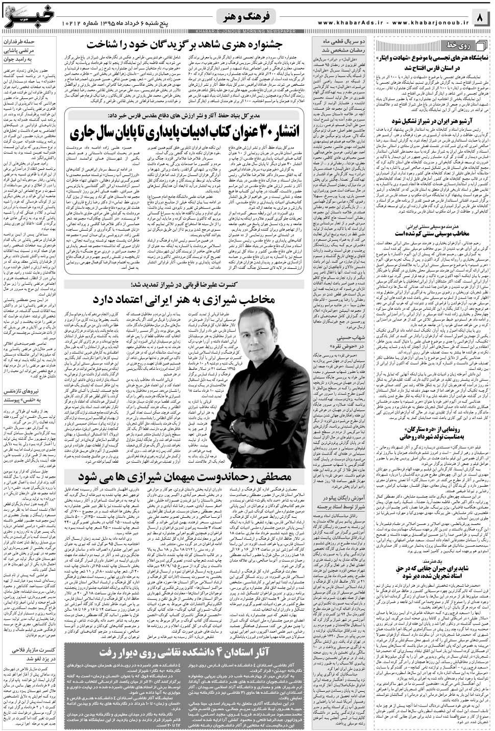 مشاهده صفحه ۸ روزنامه خبرجنوب تاریخ ۶  سال ۱۳۹۵