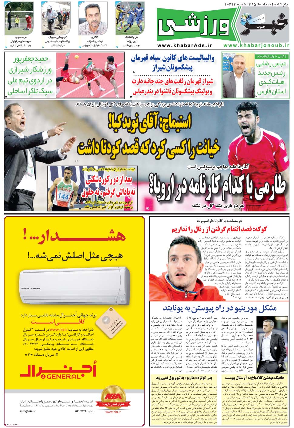 مشاهده صفحه ۹ روزنامه خبرجنوب تاریخ ۶  سال ۱۳۹۵