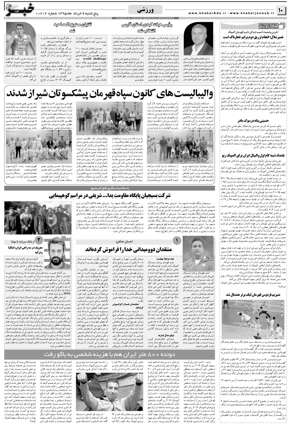 مشاهده صفحه ۱۰ روزنامه خبرجنوب تاریخ ۶  سال ۱۳۹۵