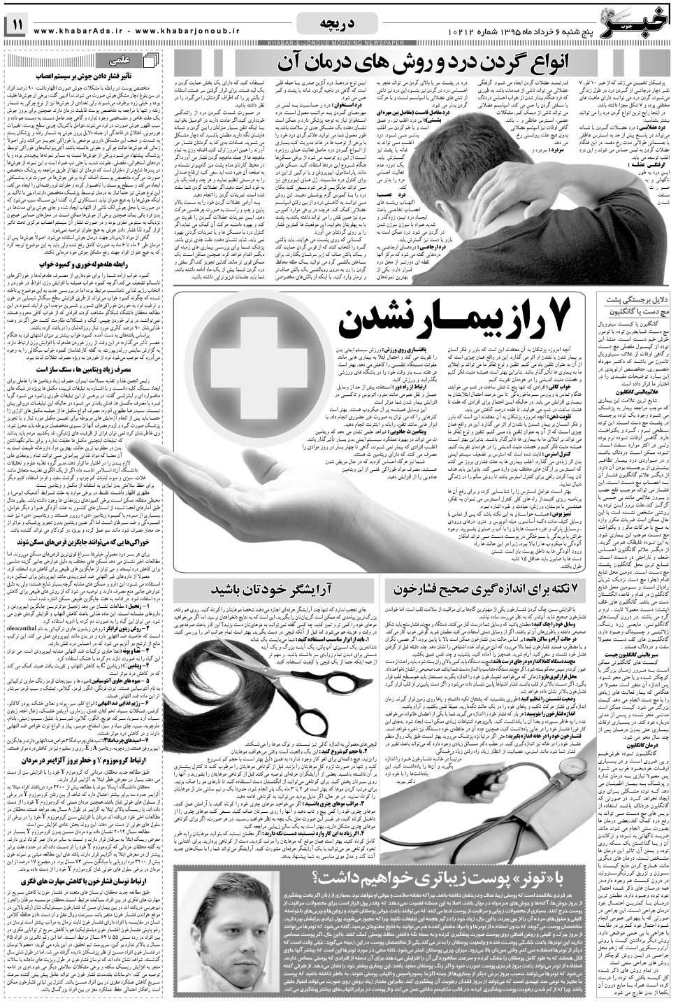 مشاهده صفحه ۱۱ روزنامه خبرجنوب تاریخ ۶  سال ۱۳۹۵