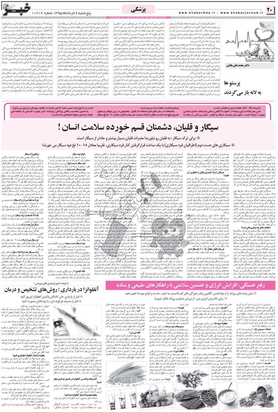 مشاهده صفحه ۲۰ روزنامه خبرجنوب تاریخ ۶  سال ۱۳۹۵
