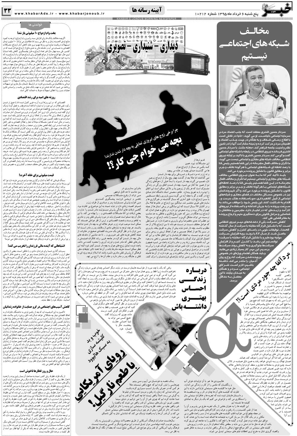 مشاهده صفحه ۳۳ روزنامه خبرجنوب تاریخ ۶  سال ۱۳۹۵