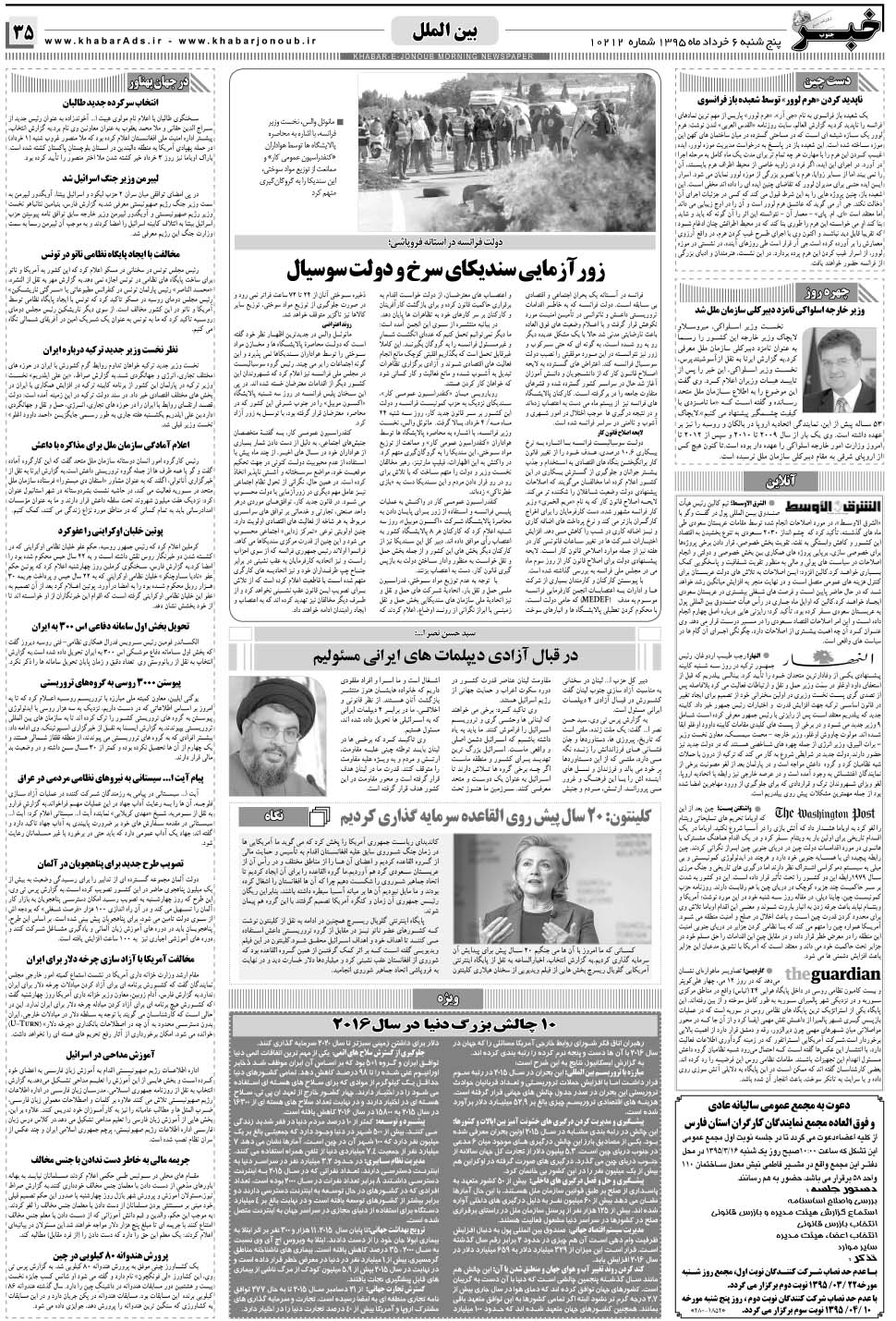 مشاهده صفحه ۳۵ روزنامه خبرجنوب تاریخ ۶  سال ۱۳۹۵